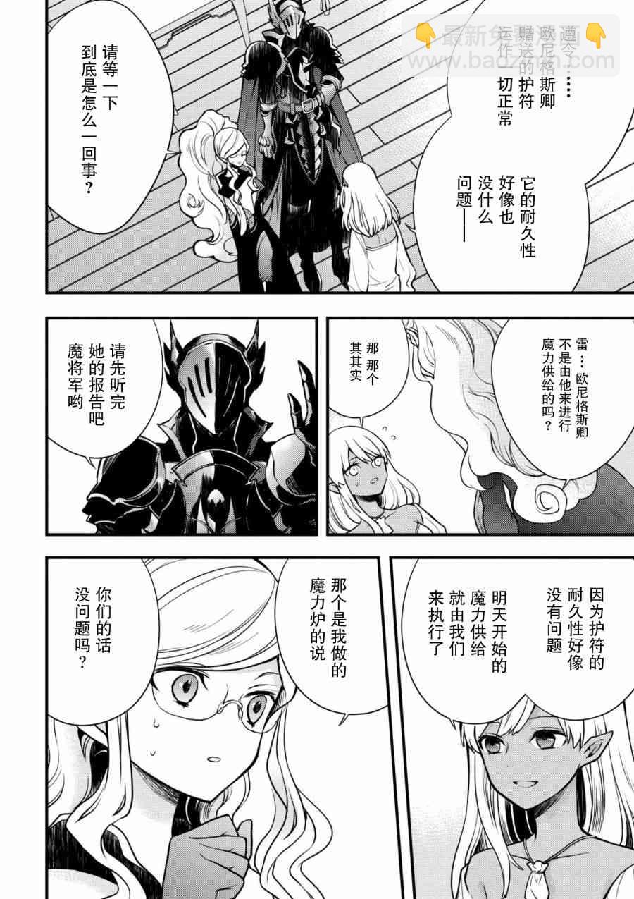《勇者辞职不干了》3话 第20页