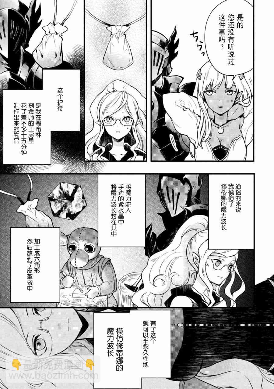 《勇者辞职不干了》3话 第21页
