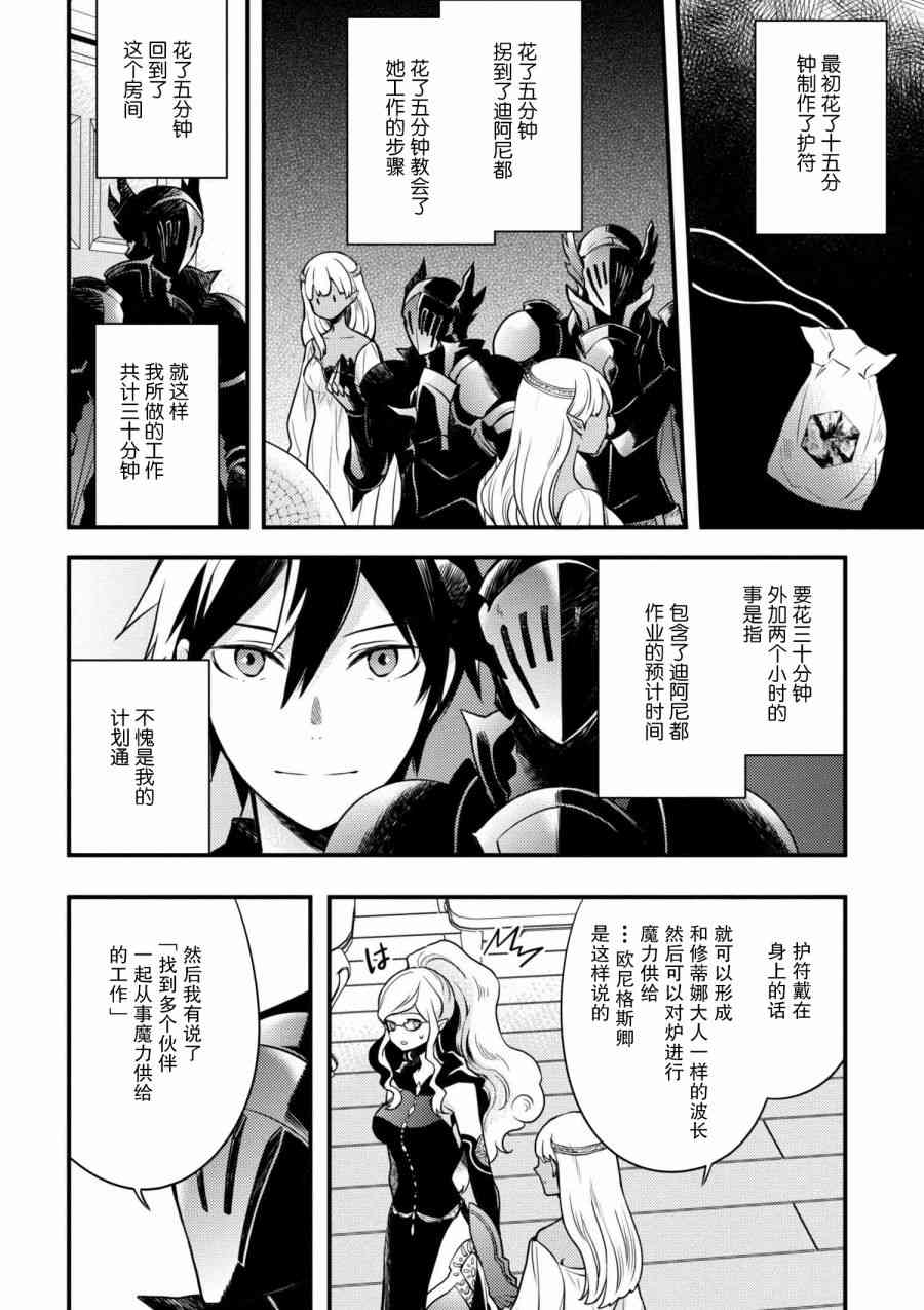 《勇者辞职不干了》3话 第22页