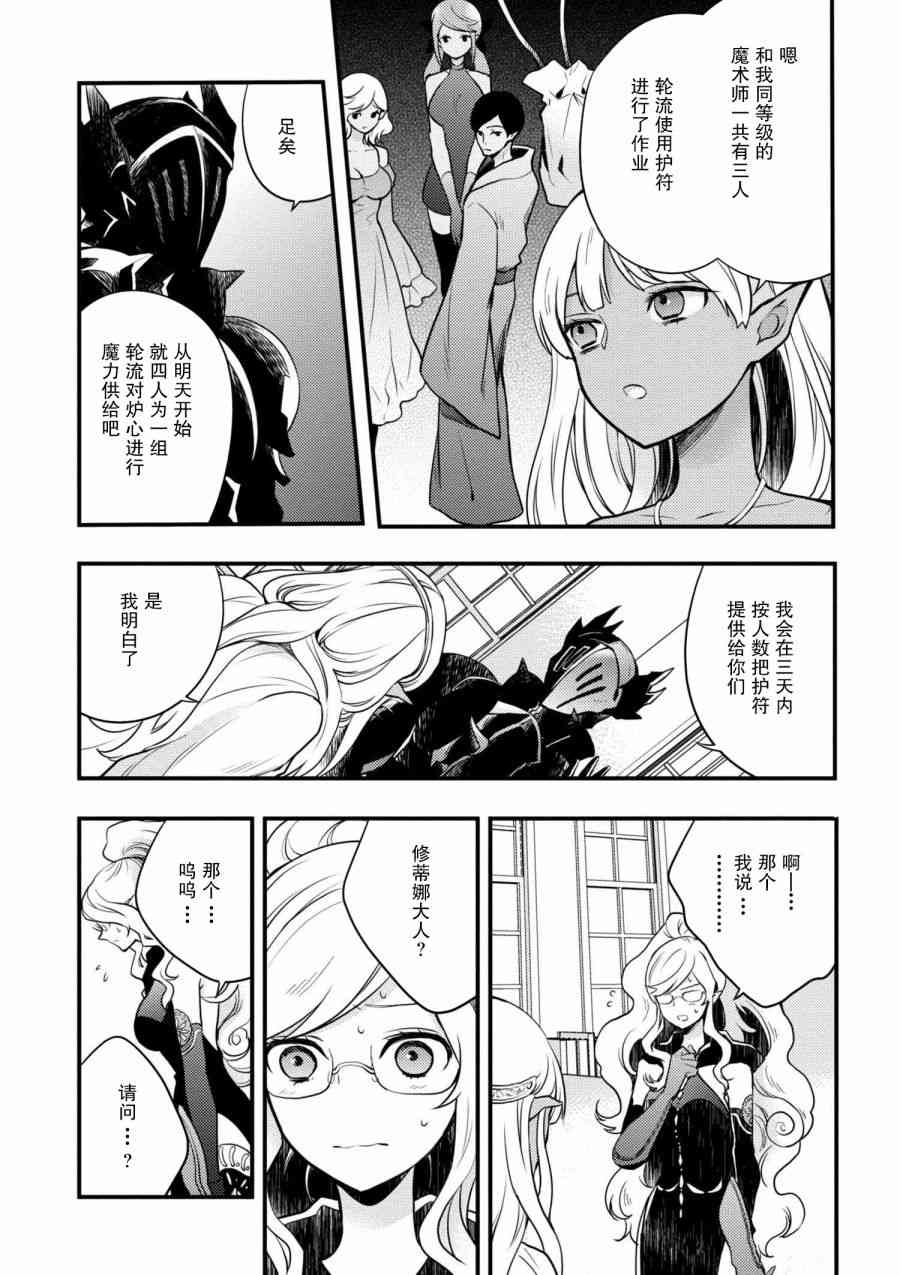 《勇者辞职不干了》3话 第23页