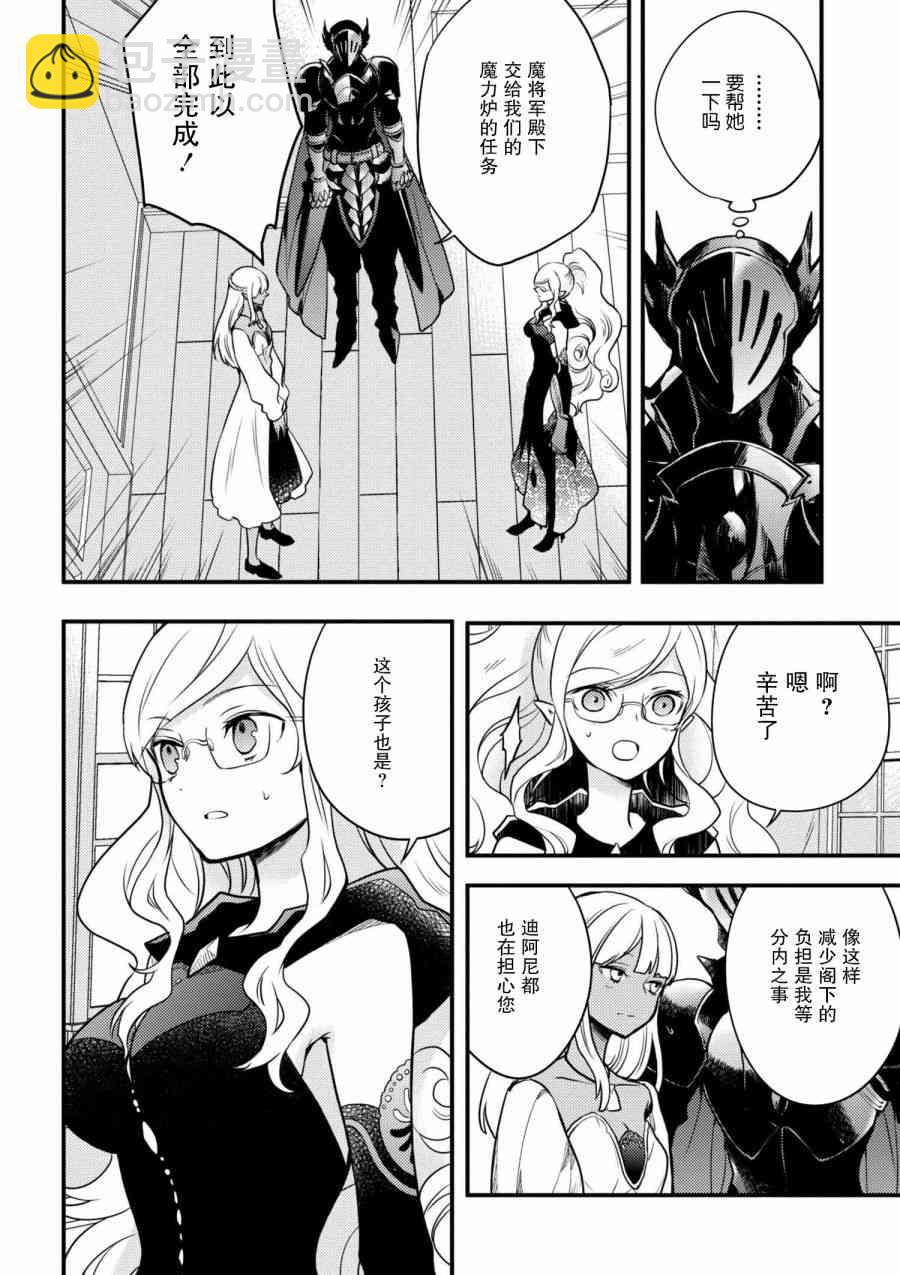 《勇者辞职不干了》3话 第24页