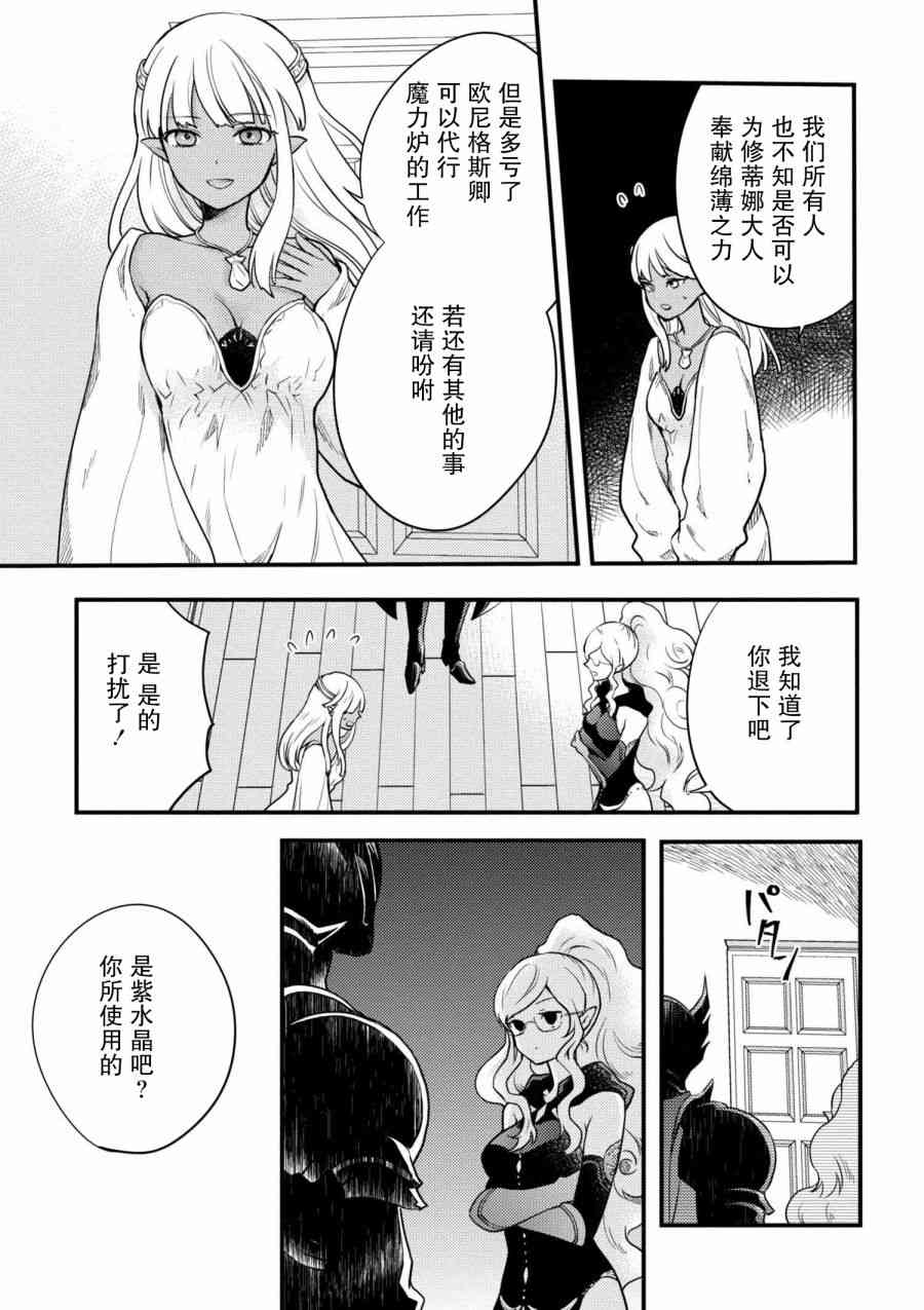 《勇者辞职不干了》3话 第25页