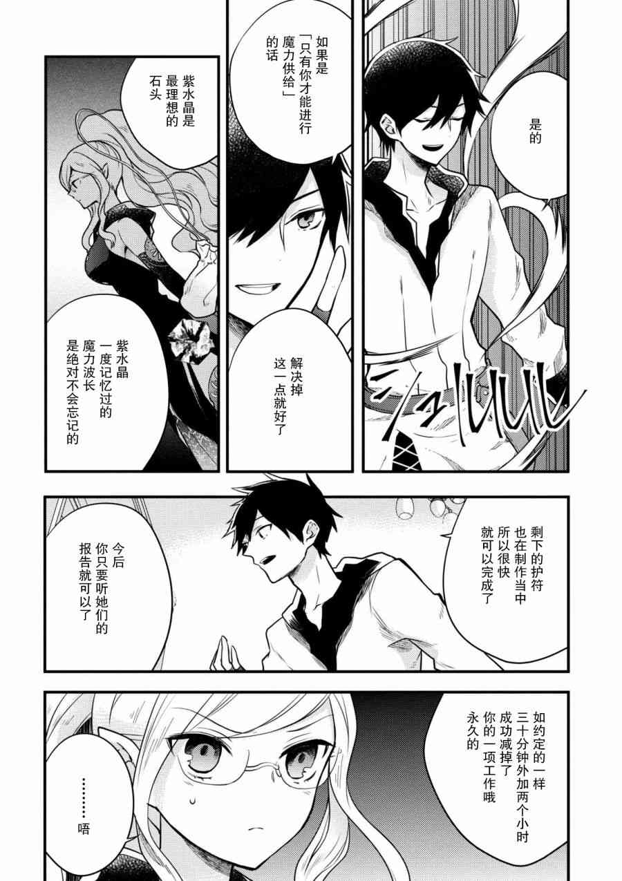 《勇者辞职不干了》3话 第26页