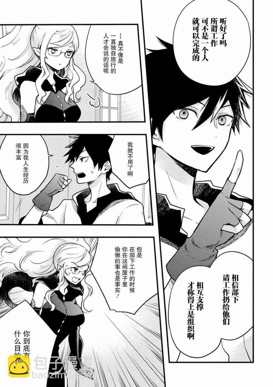 《勇者辞职不干了》3话 第27页