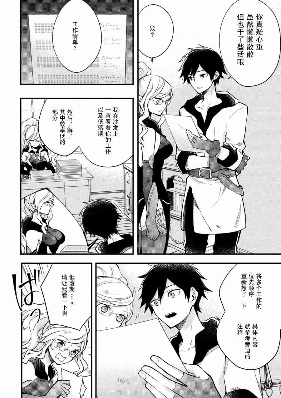 《勇者辞职不干了》3话 第28页