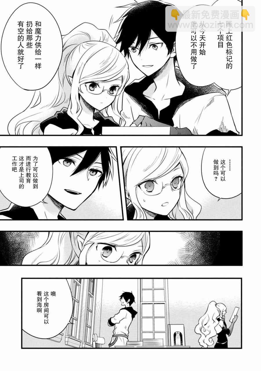 《勇者辞职不干了》3话 第29页