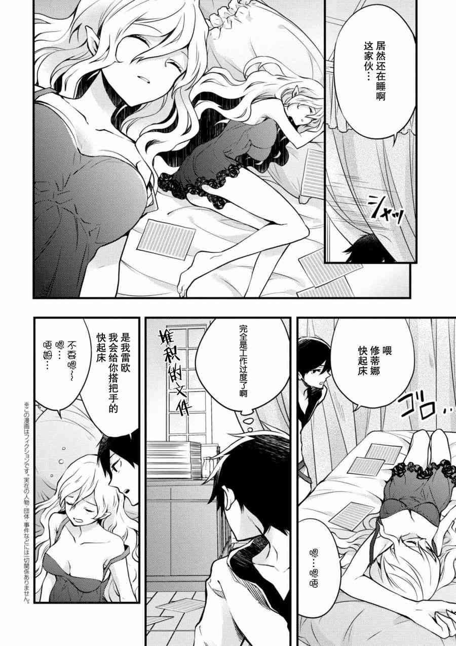《勇者辞职不干了》3话 第2页