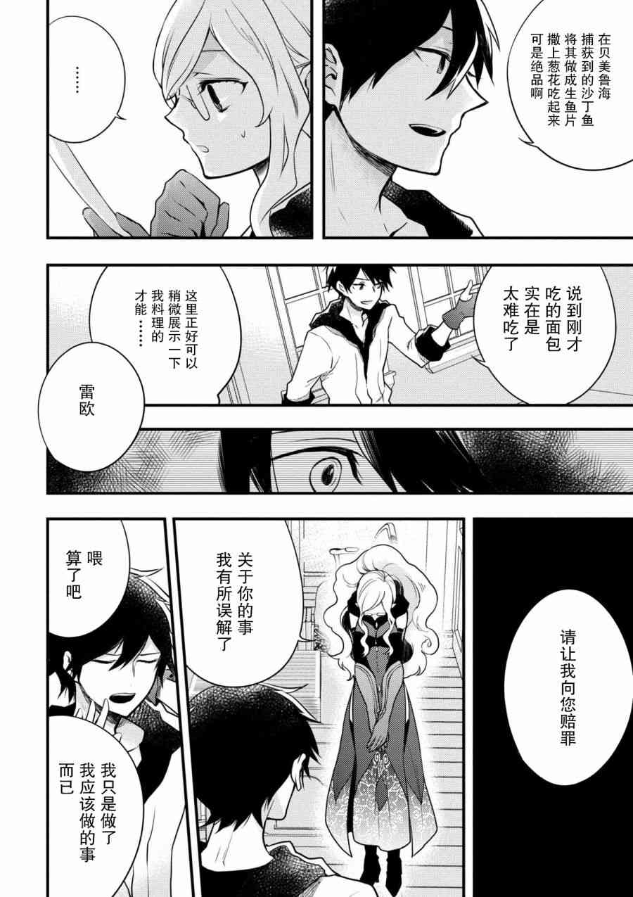 《勇者辞职不干了》3话 第30页