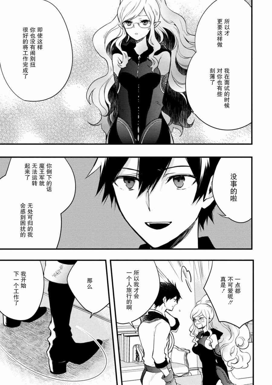 《勇者辞职不干了》3话 第31页