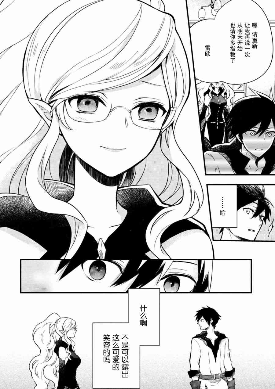 《勇者辞职不干了》3话 第32页