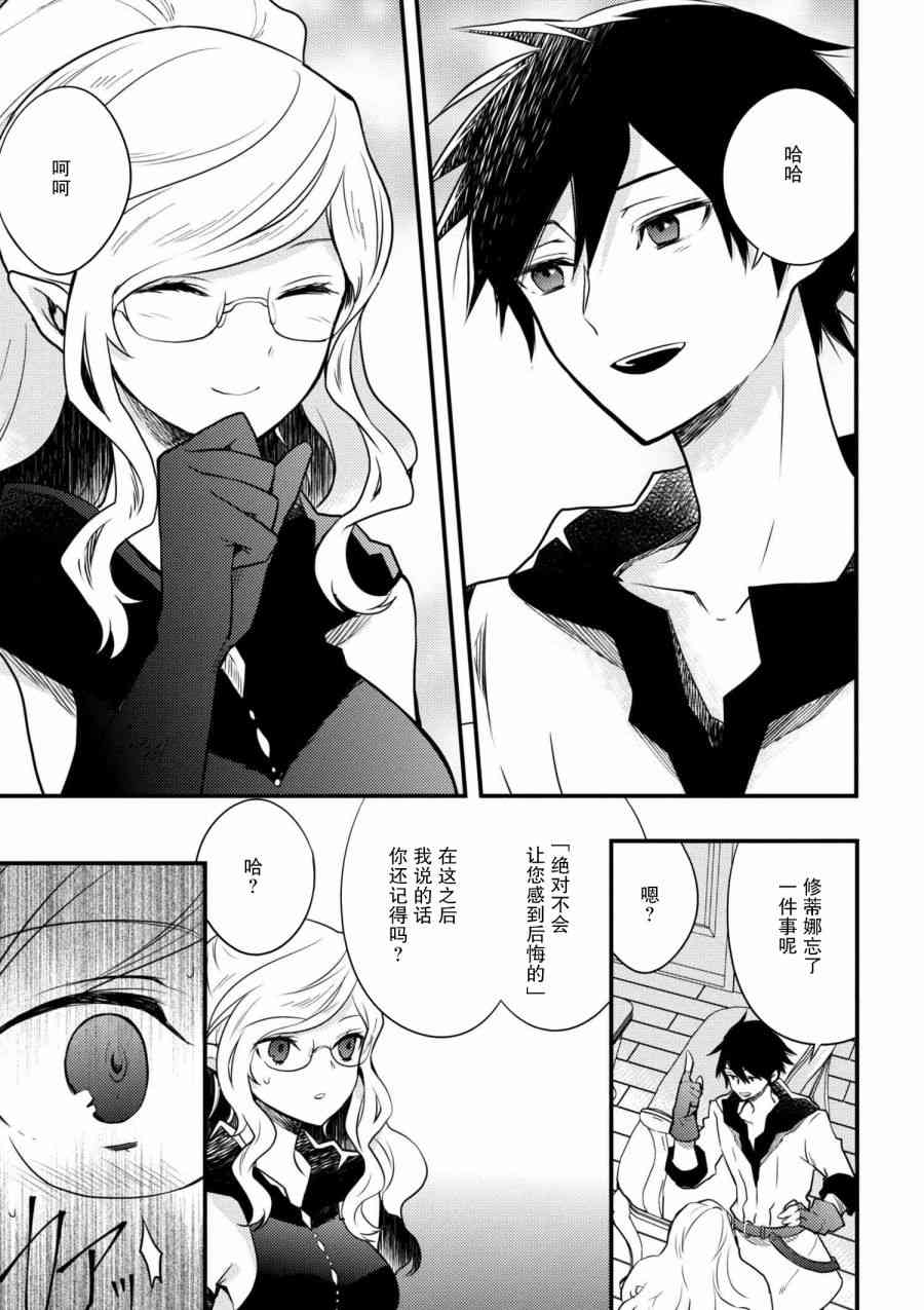 《勇者辞职不干了》3话 第33页