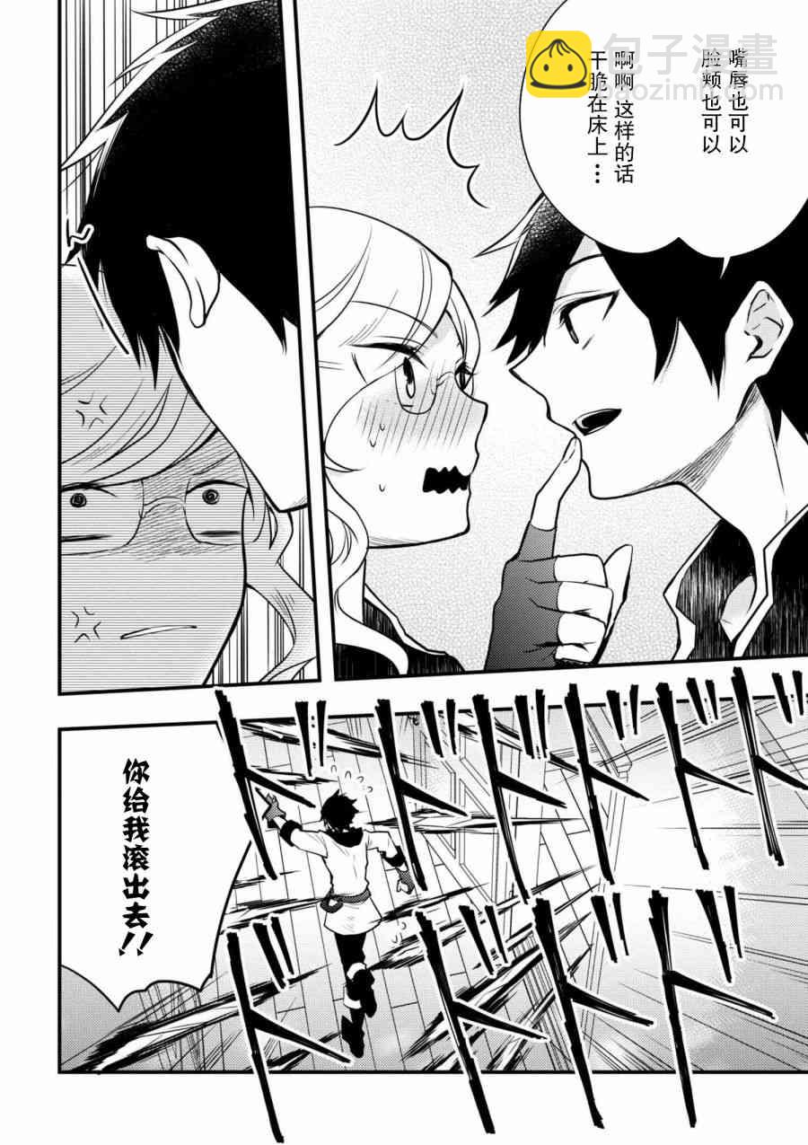 《勇者辞职不干了》3话 第34页