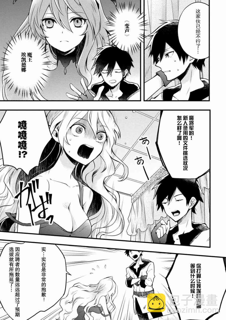 《勇者辞职不干了》3话 第3页