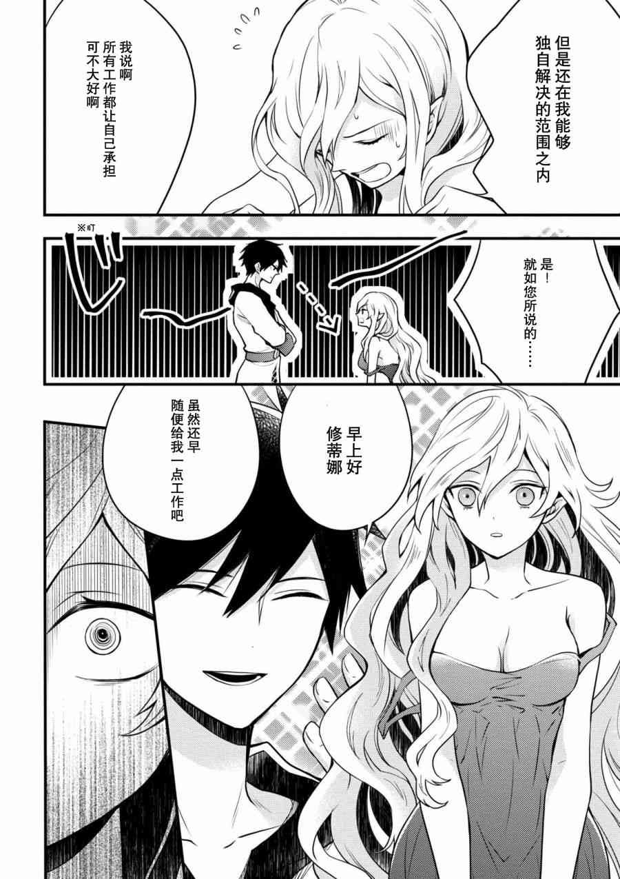 《勇者辞职不干了》3话 第4页