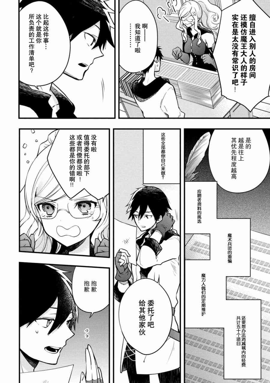 《勇者辞职不干了》3话 第6页