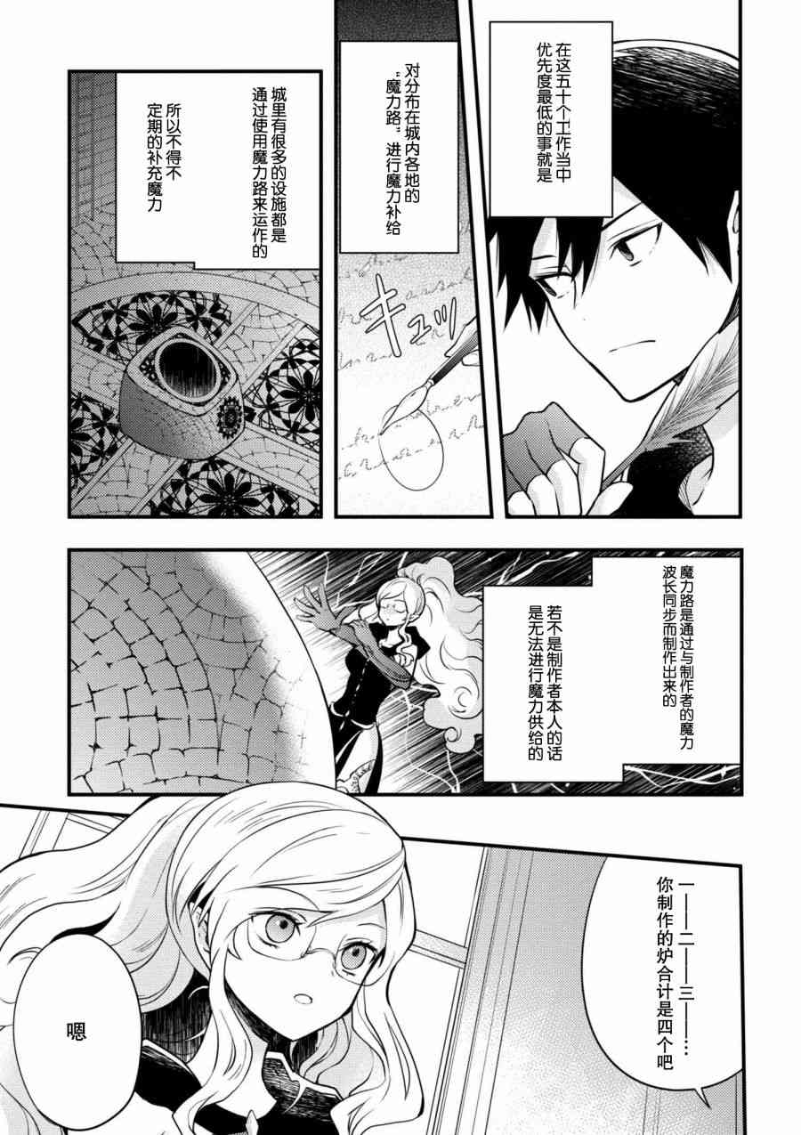 《勇者辞职不干了》3话 第7页