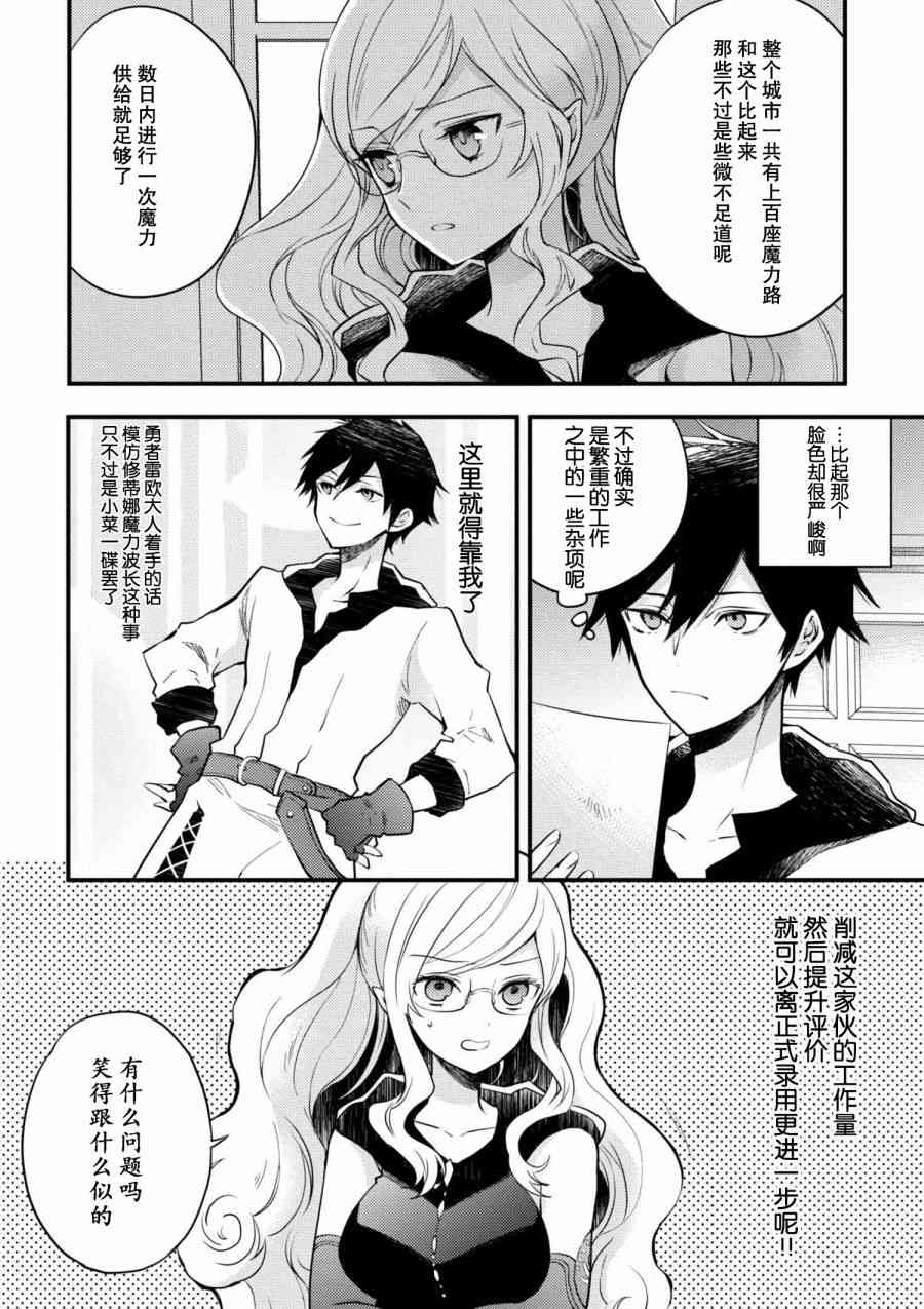 《勇者辞职不干了》3话 第8页