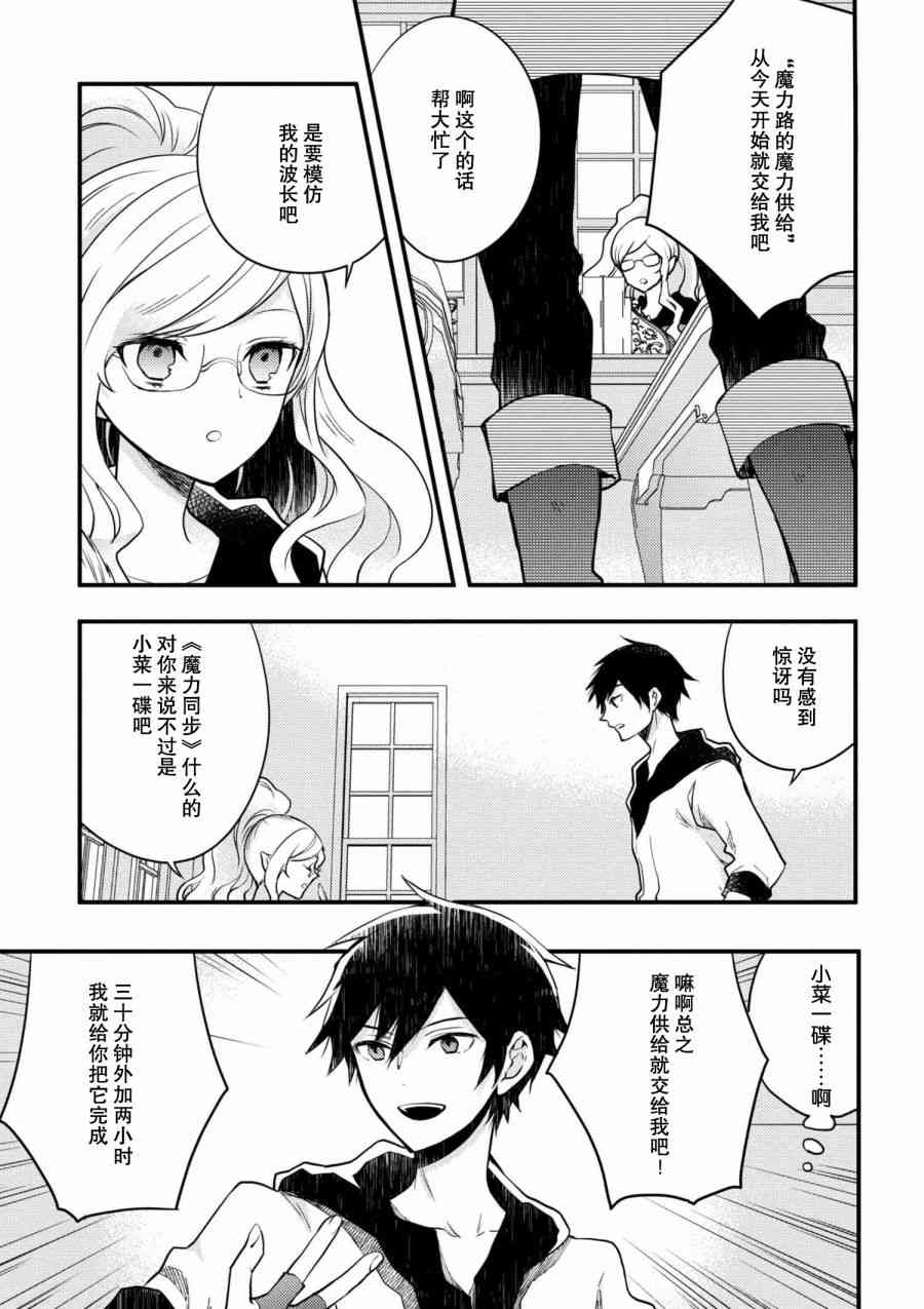 《勇者辞职不干了》3话 第9页