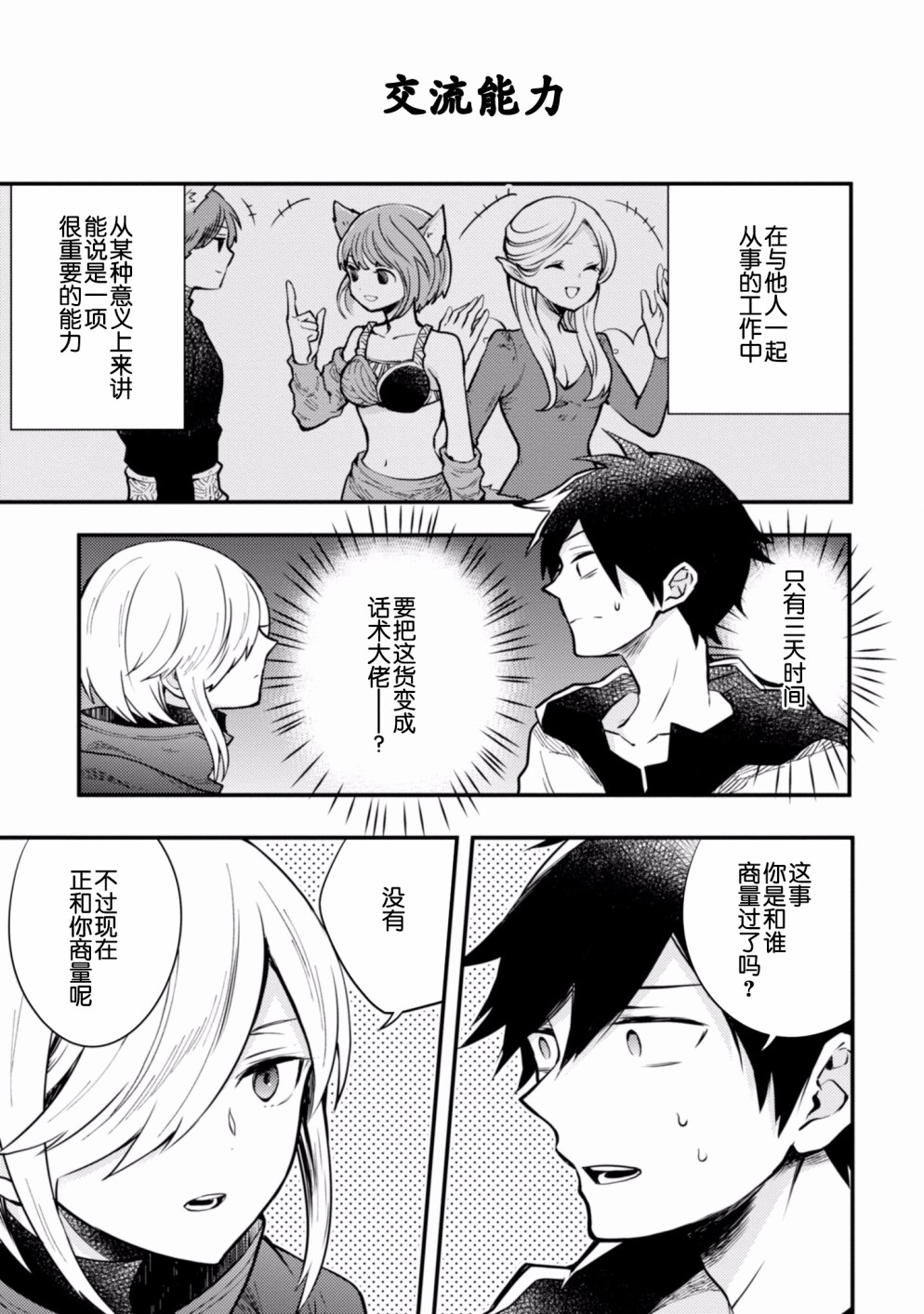 《勇者辞职不干了》6话 第11页