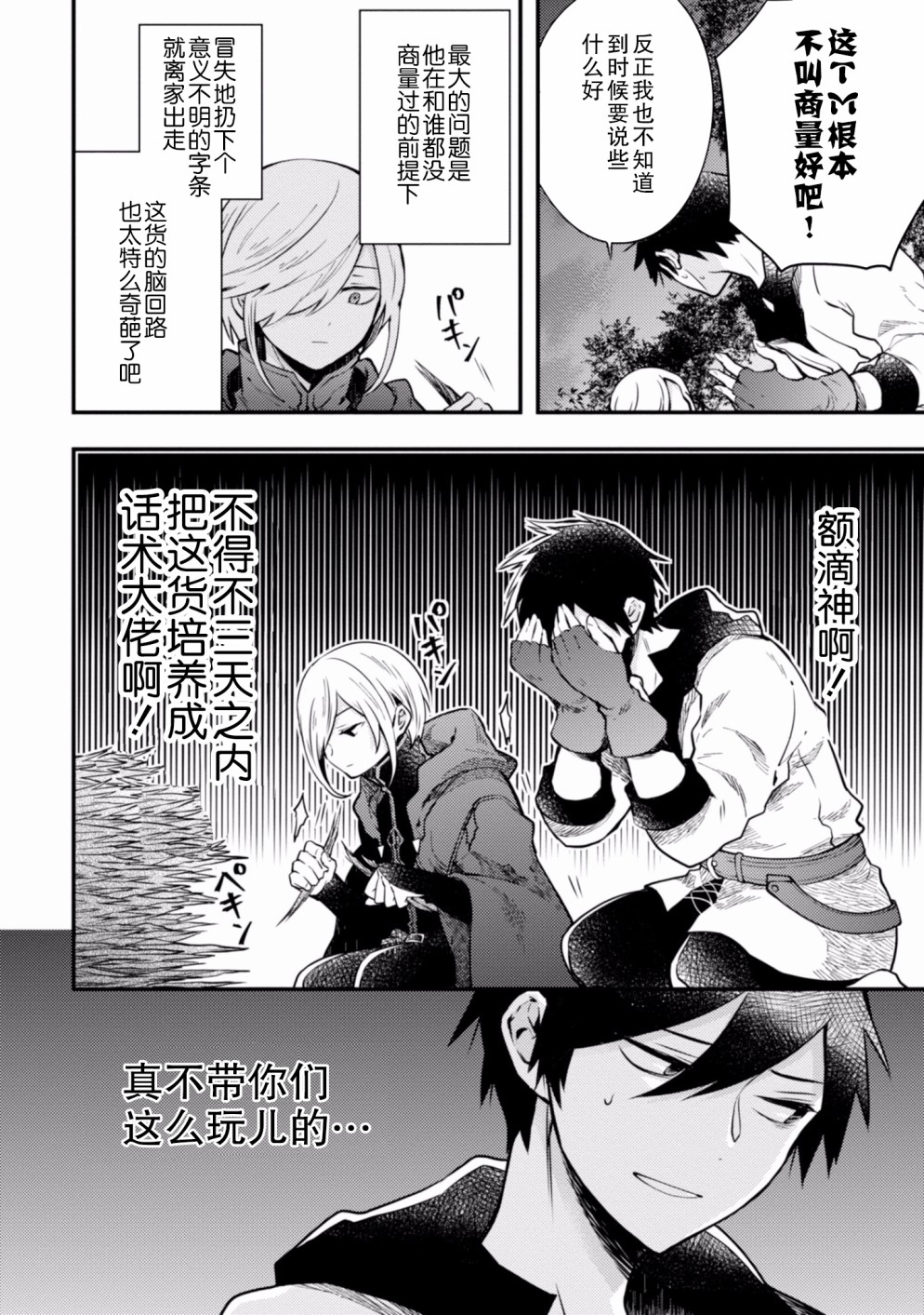 《勇者辞职不干了》6话 第12页