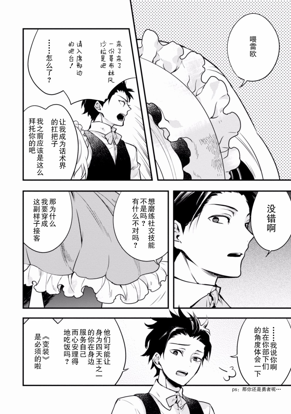 《勇者辞职不干了》6话 第14页