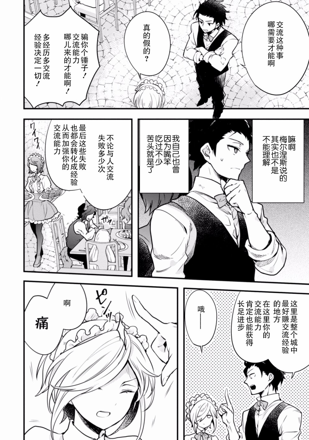 《勇者辞职不干了》6话 第16页