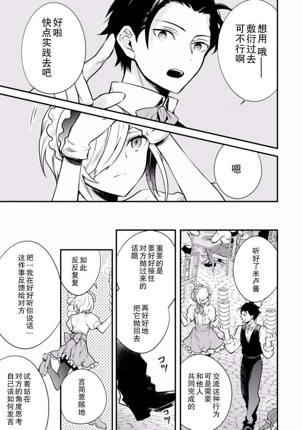 《勇者辞职不干了》6话 第17页