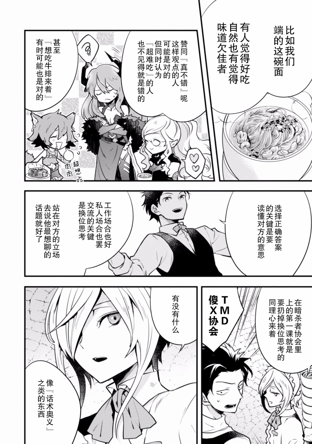 《勇者辞职不干了》6话 第18页