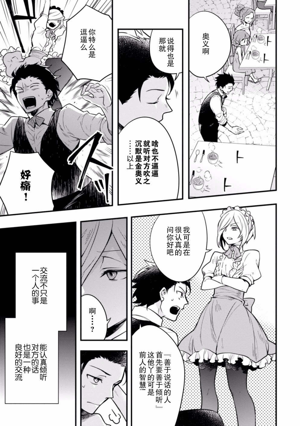 《勇者辞职不干了》6话 第19页