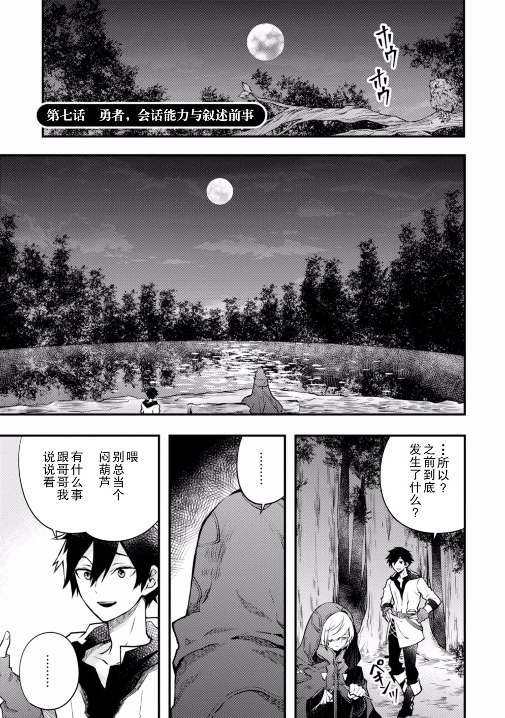 《勇者辞职不干了》6话 第1页