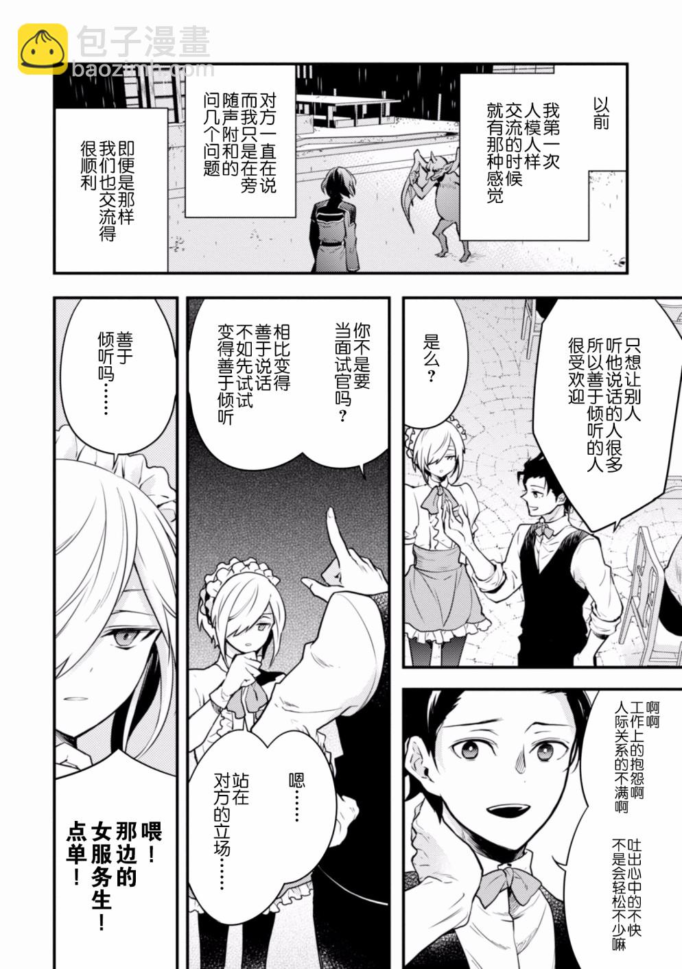 《勇者辞职不干了》6话 第20页