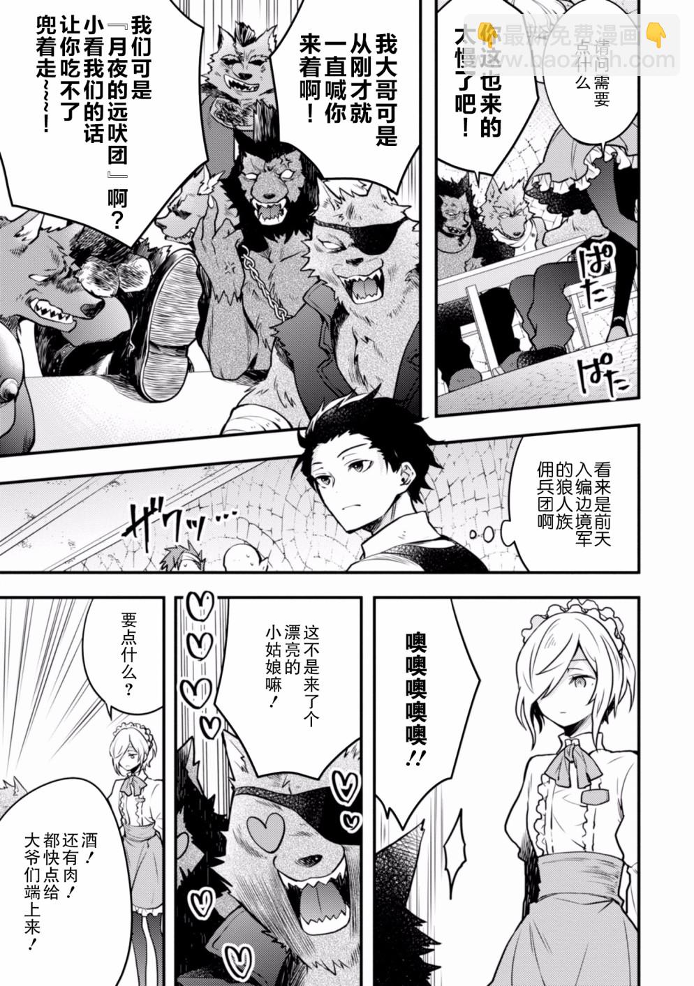 《勇者辞职不干了》6话 第21页