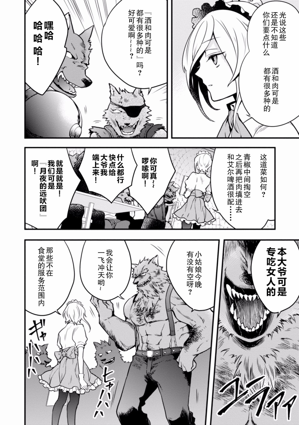 《勇者辞职不干了》6话 第22页
