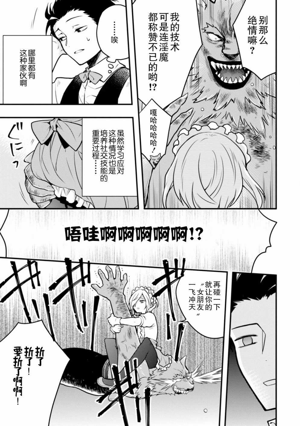 《勇者辞职不干了》6话 第23页