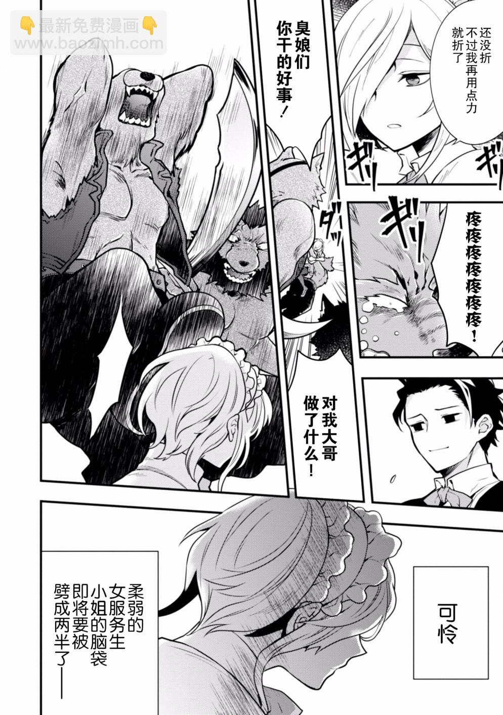 《勇者辞职不干了》6话 第24页