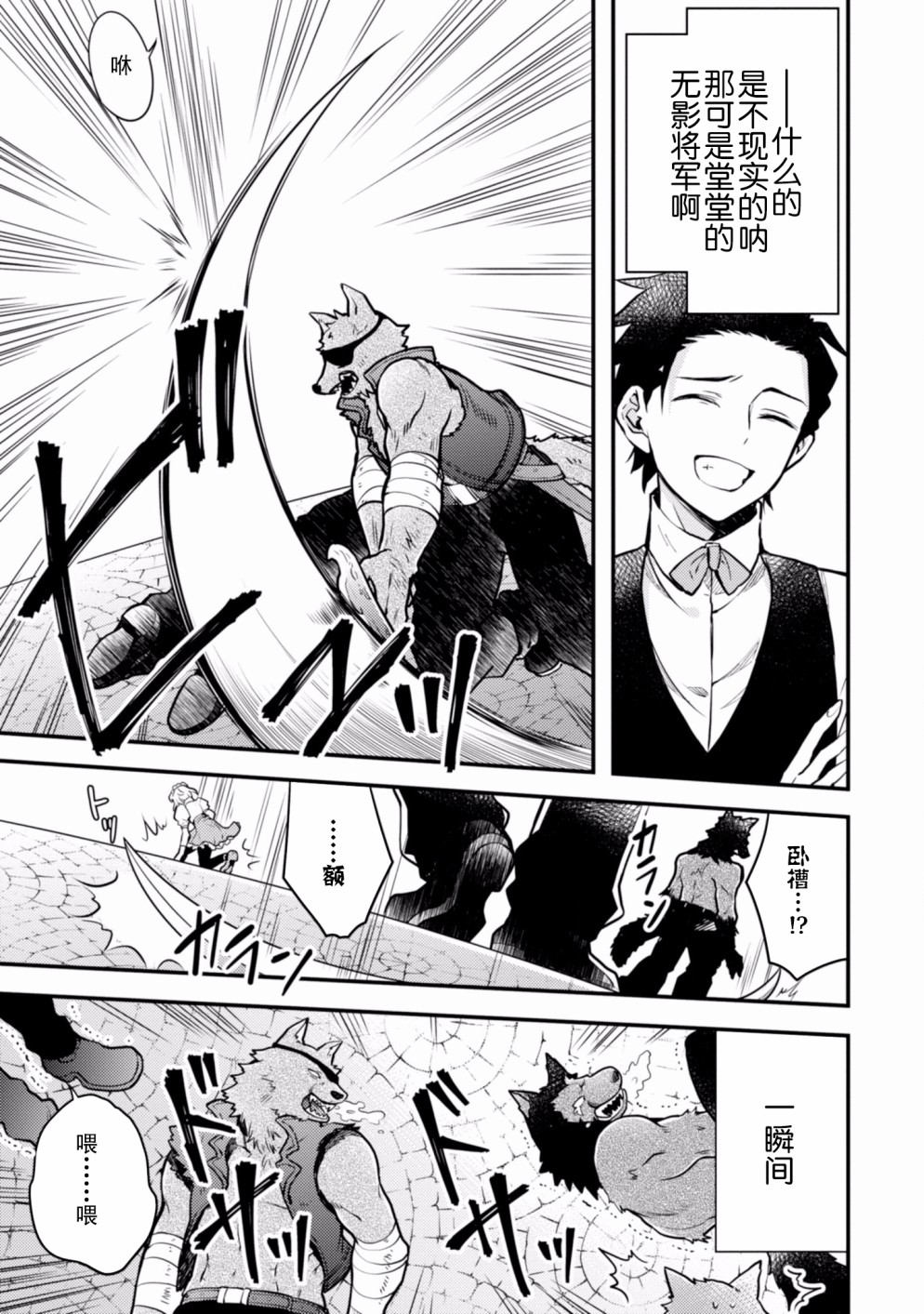 《勇者辞职不干了》6话 第25页