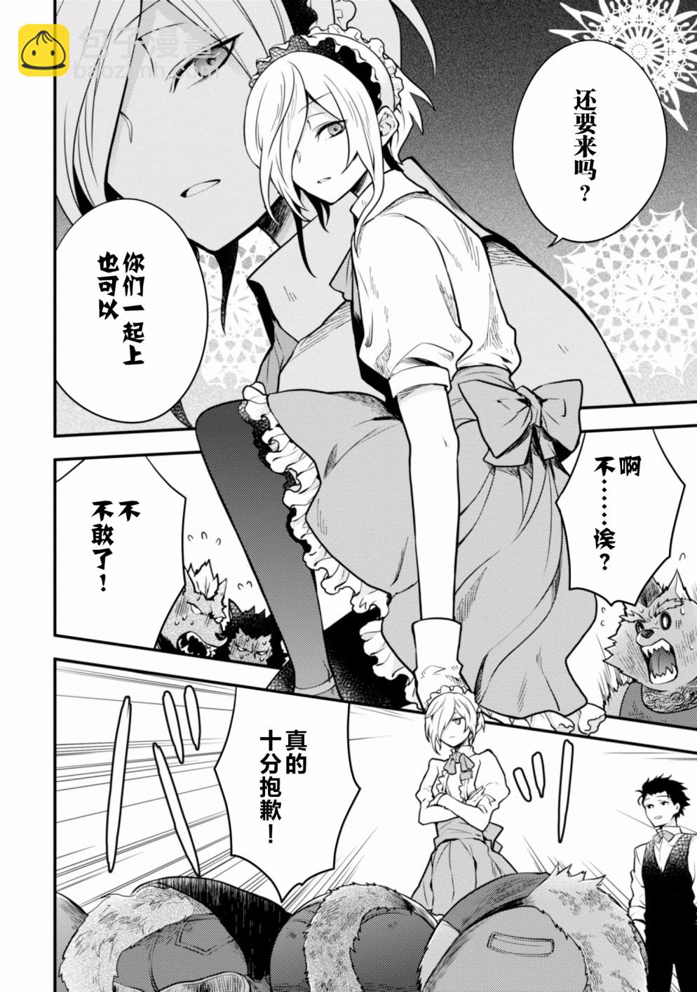 《勇者辞职不干了》6话 第26页