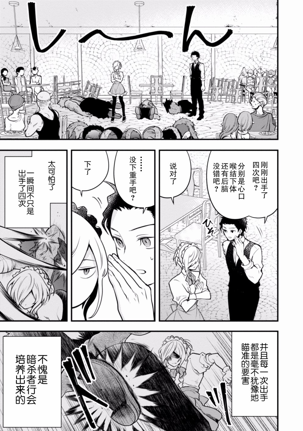 《勇者辞职不干了》6话 第27页