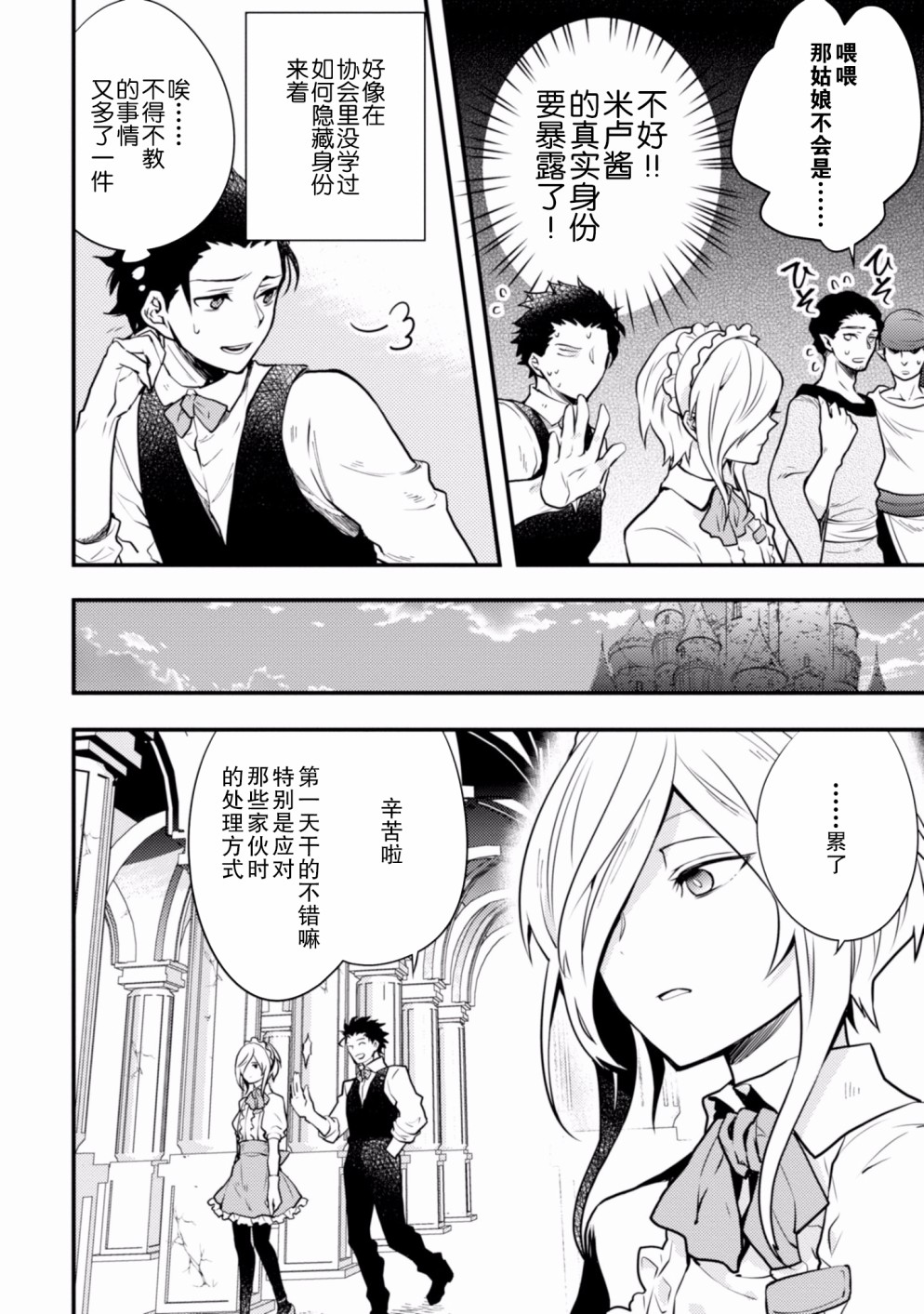 《勇者辞职不干了》6话 第28页