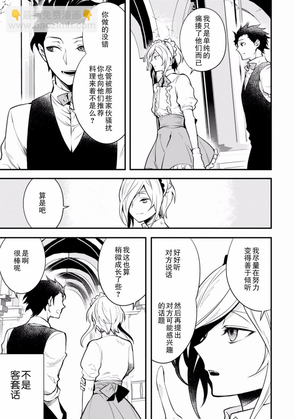 《勇者辞职不干了》6话 第29页