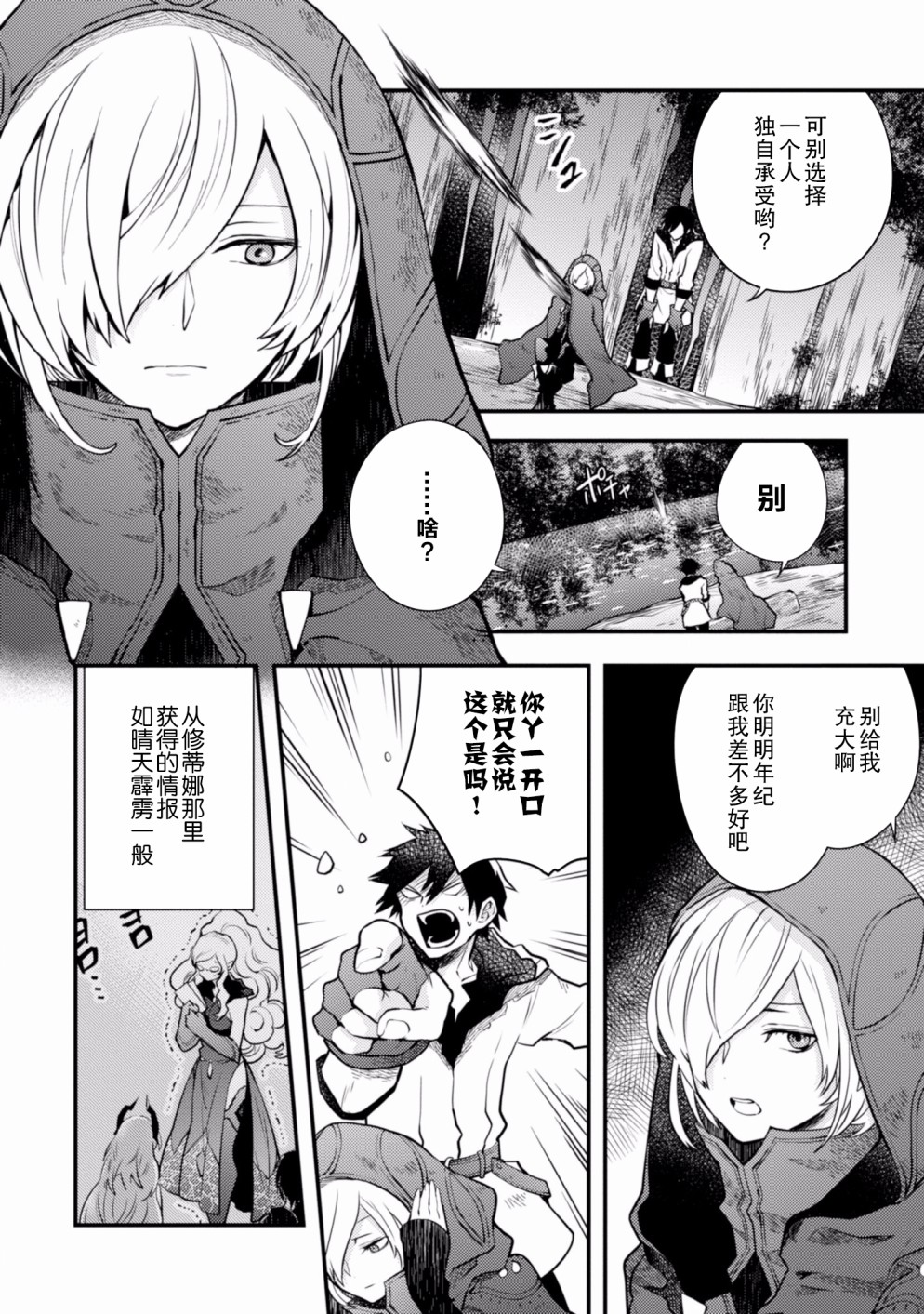 《勇者辞职不干了》6话 第2页