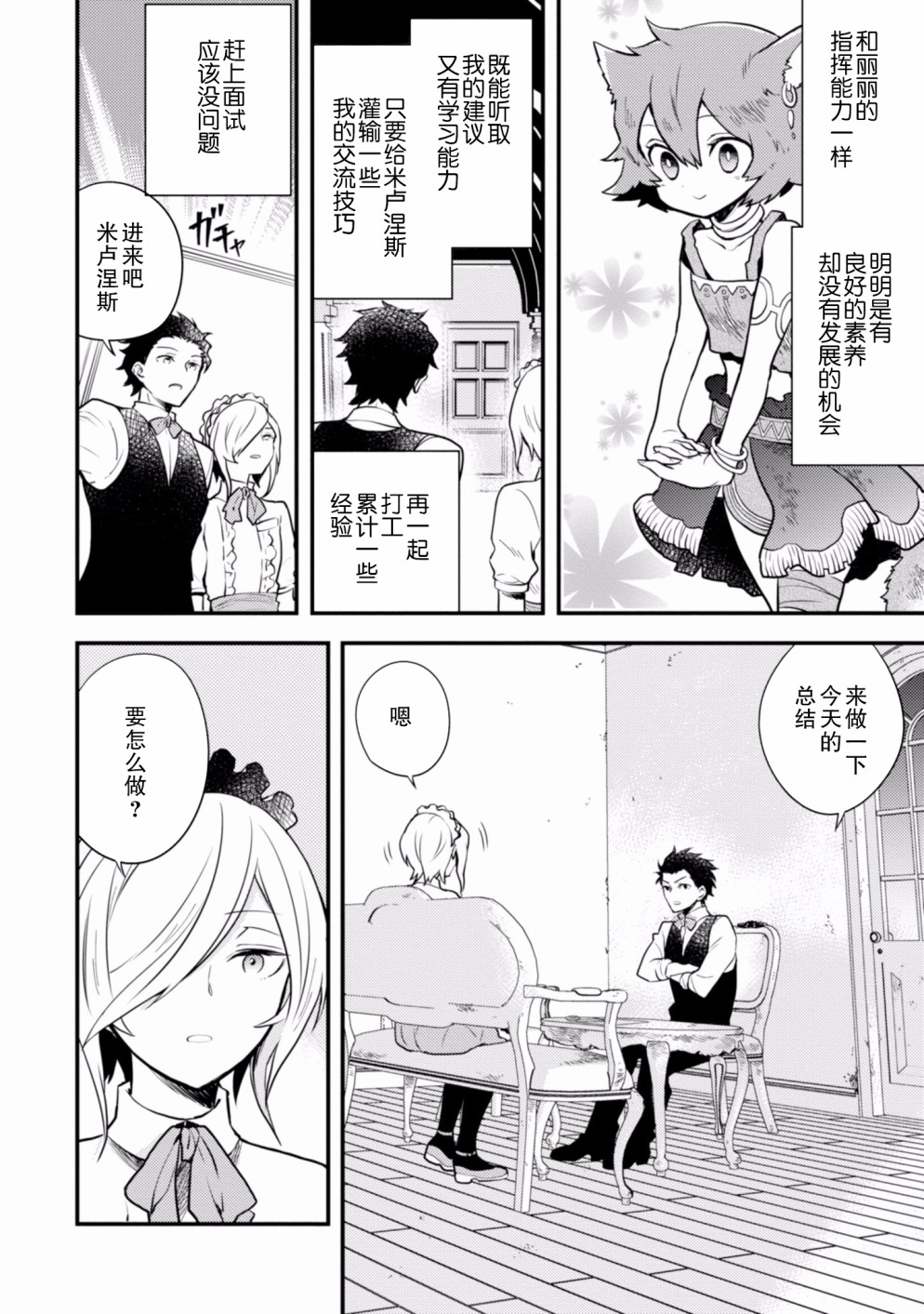《勇者辞职不干了》6话 第30页