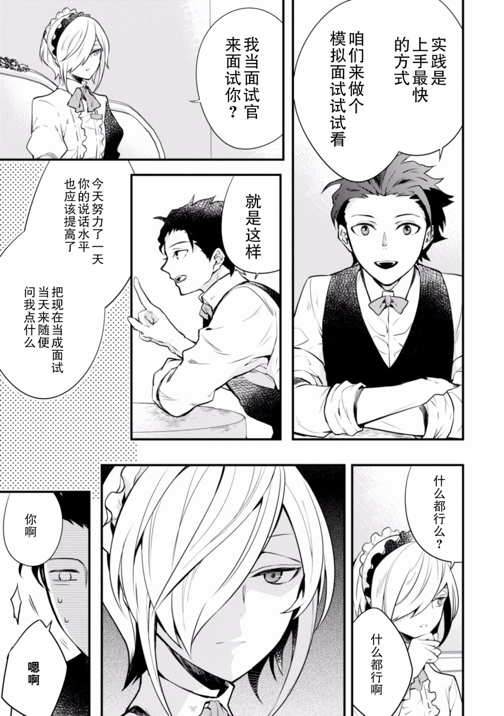 《勇者辞职不干了》6话 第31页