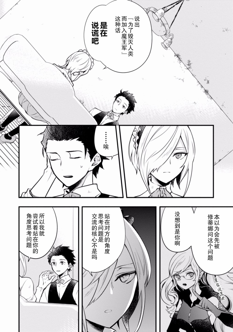《勇者辞职不干了》6话 第32页