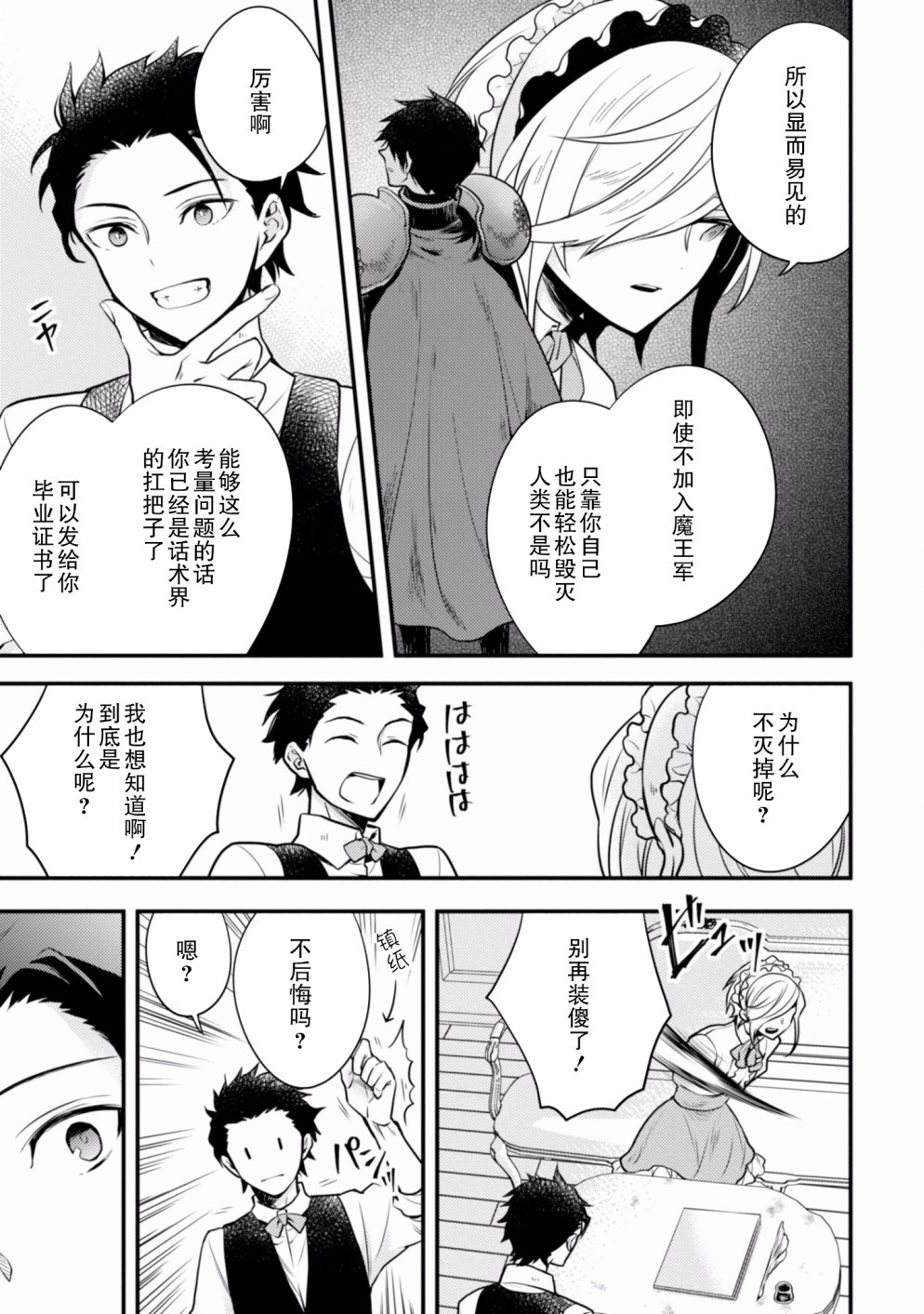《勇者辞职不干了》6话 第33页