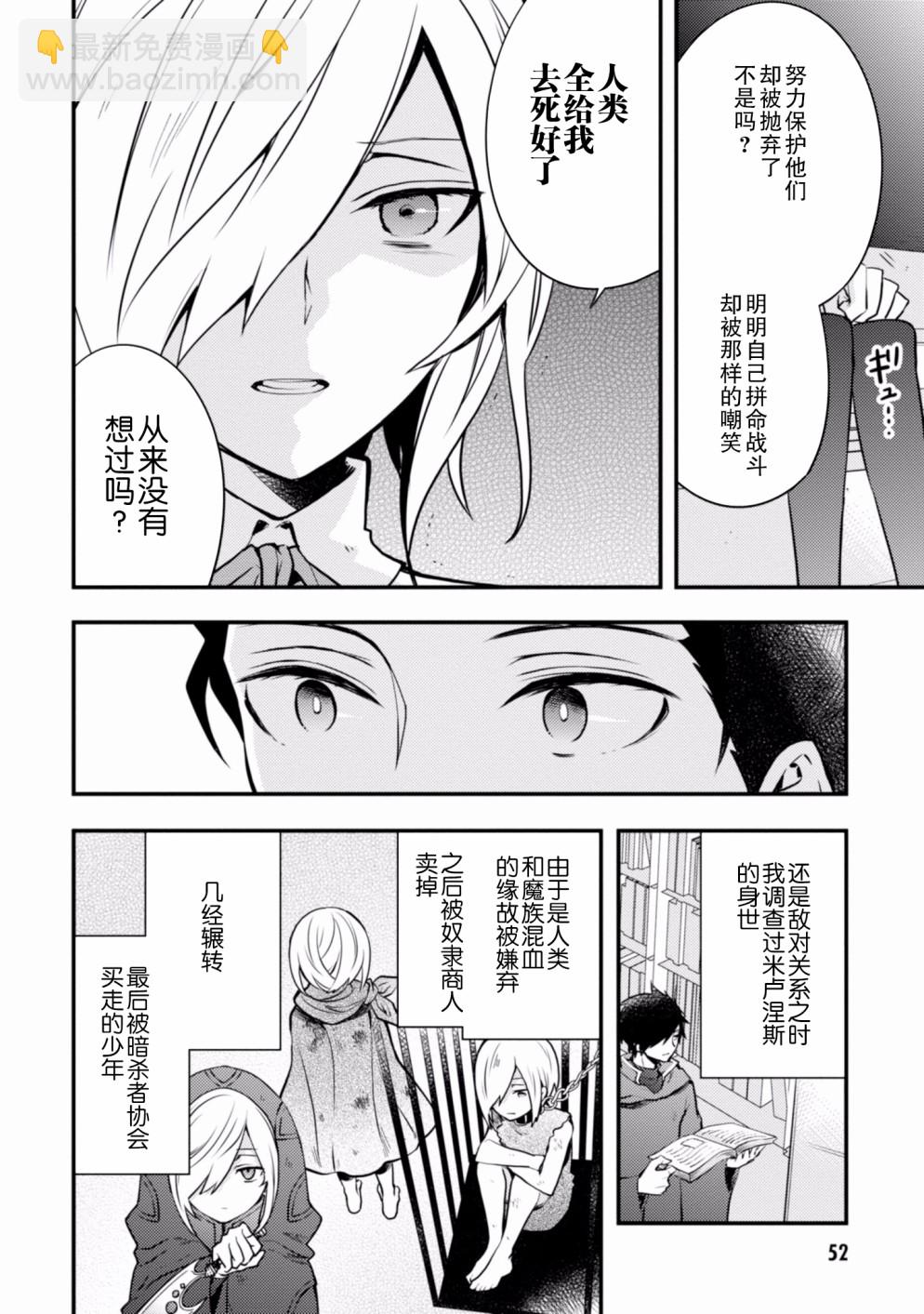 《勇者辞职不干了》6话 第34页
