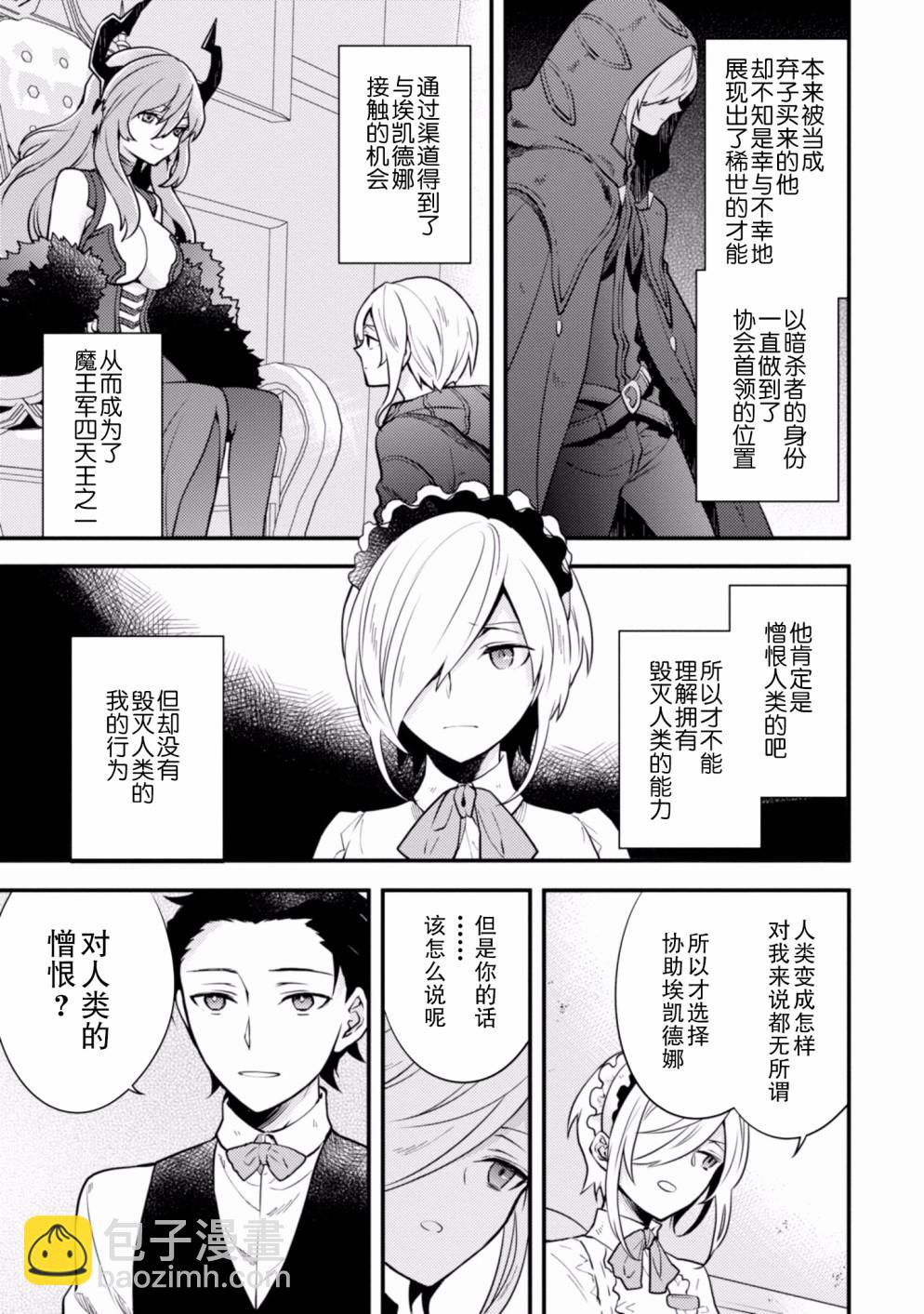 《勇者辞职不干了》6话 第35页