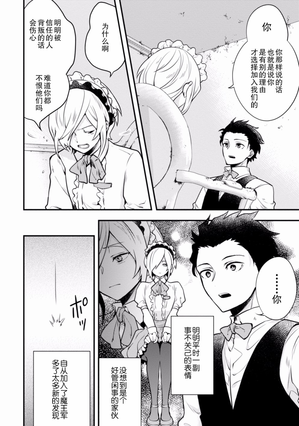 《勇者辞职不干了》6话 第36页