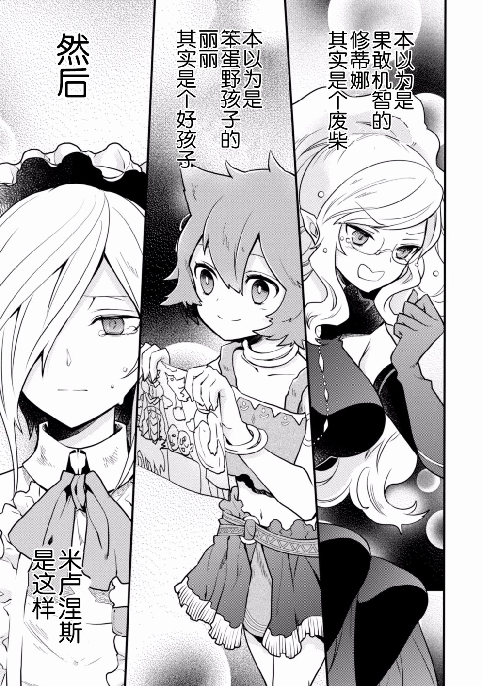 《勇者辞职不干了》6话 第37页