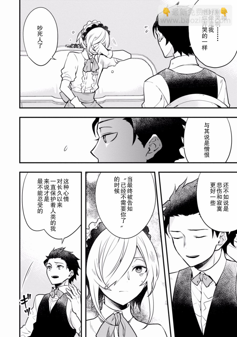《勇者辞职不干了》6话 第38页
